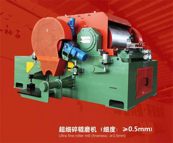超細(xì)碎輥磨機(jī).jpg