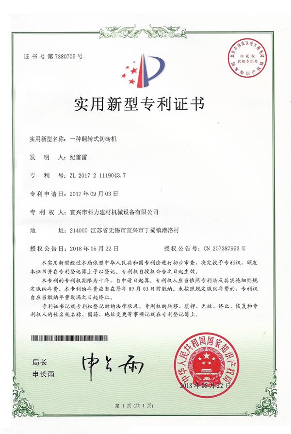 一種翻轉(zhuǎn)式切磚機(jī)-實(shí)用新型專(zhuān)利.jpg
